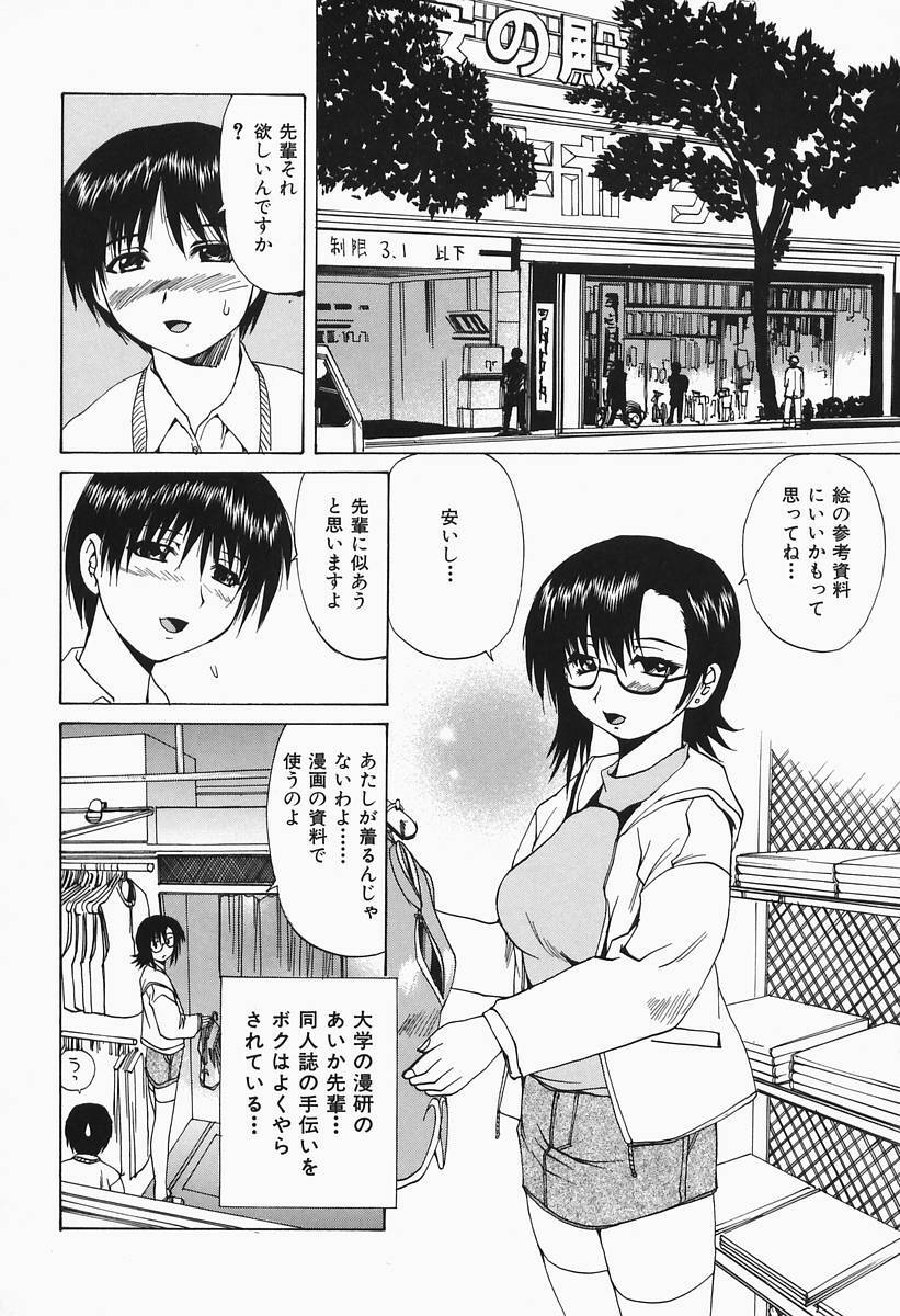 [Gekka Saeki] Costume Play H page 110 full