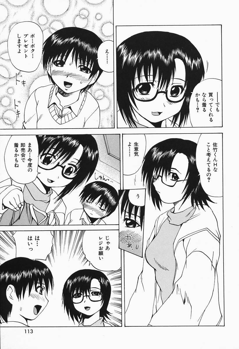 [Gekka Saeki] Costume Play H page 111 full