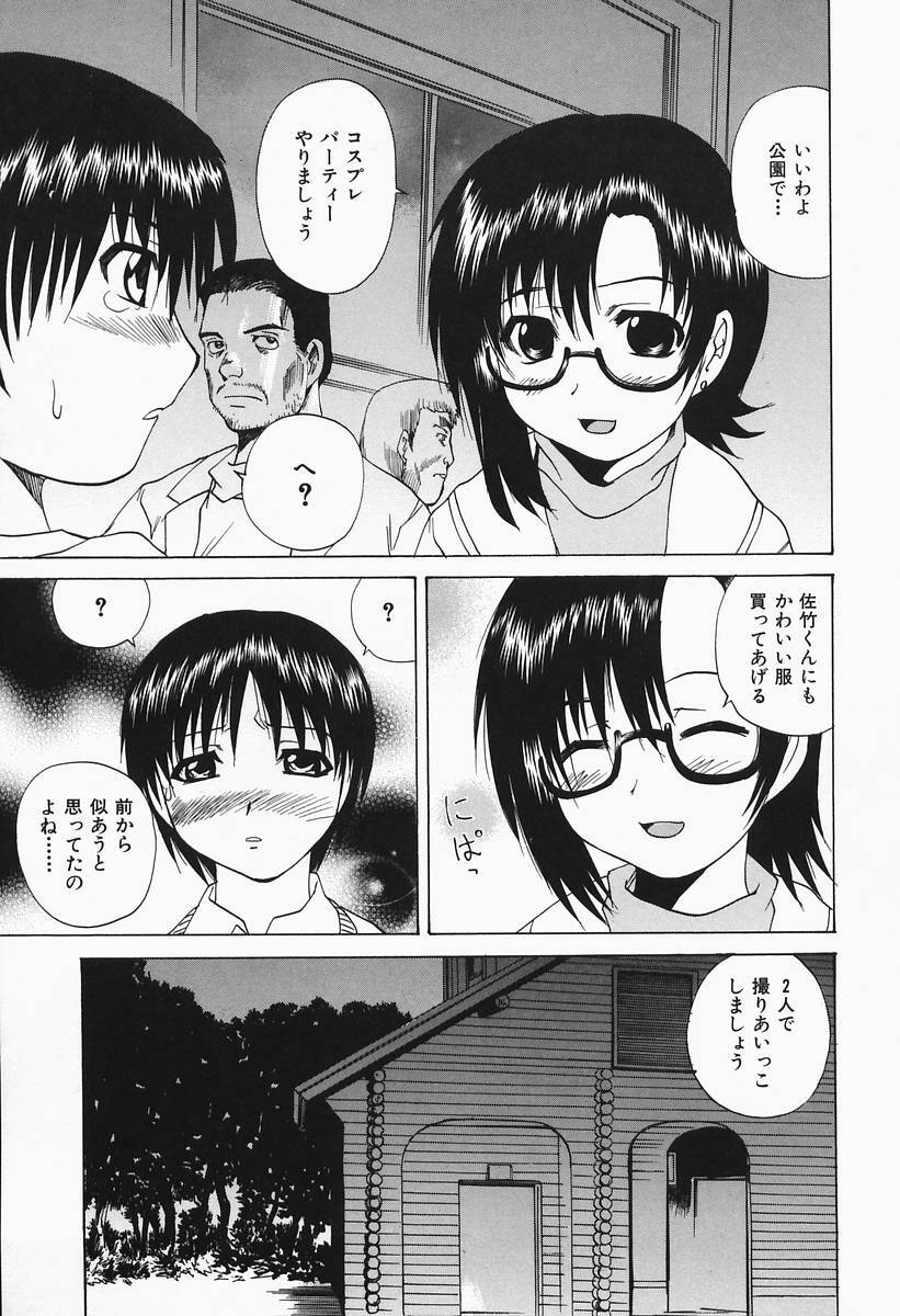 [Gekka Saeki] Costume Play H page 113 full