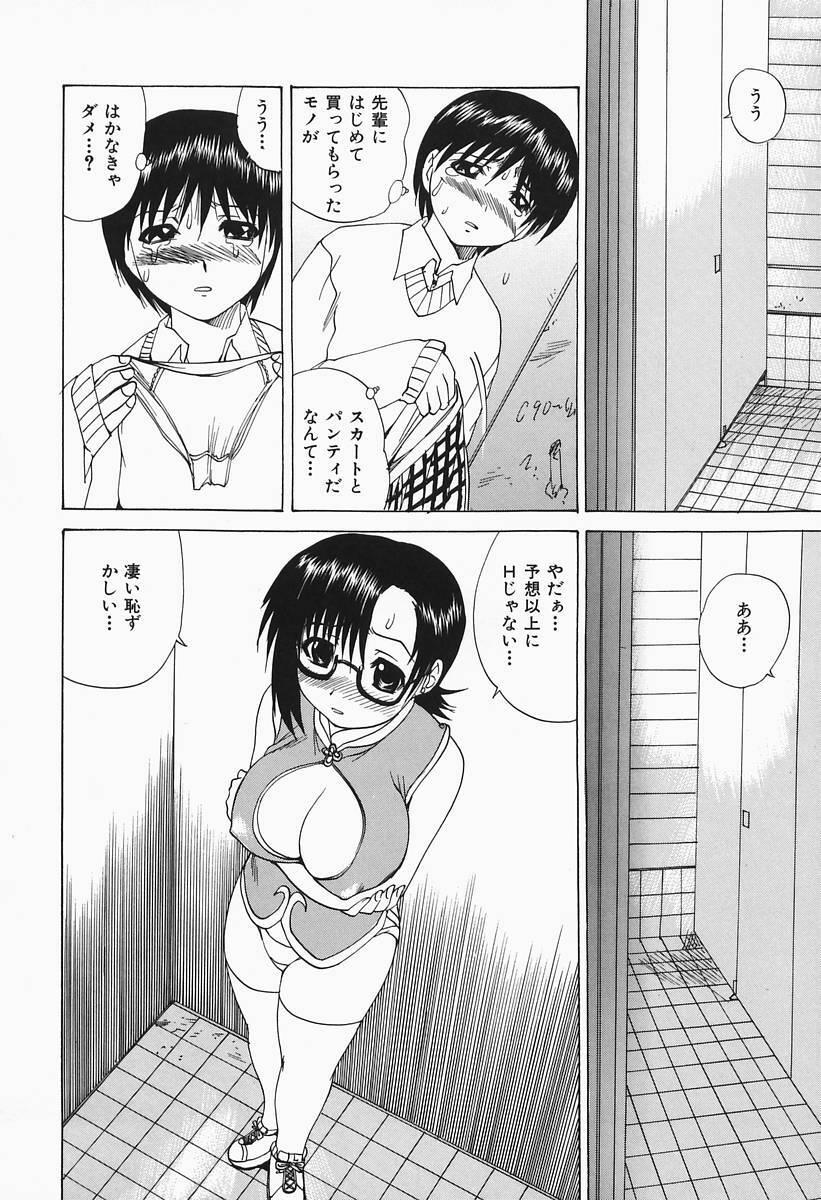 [Gekka Saeki] Costume Play H page 114 full