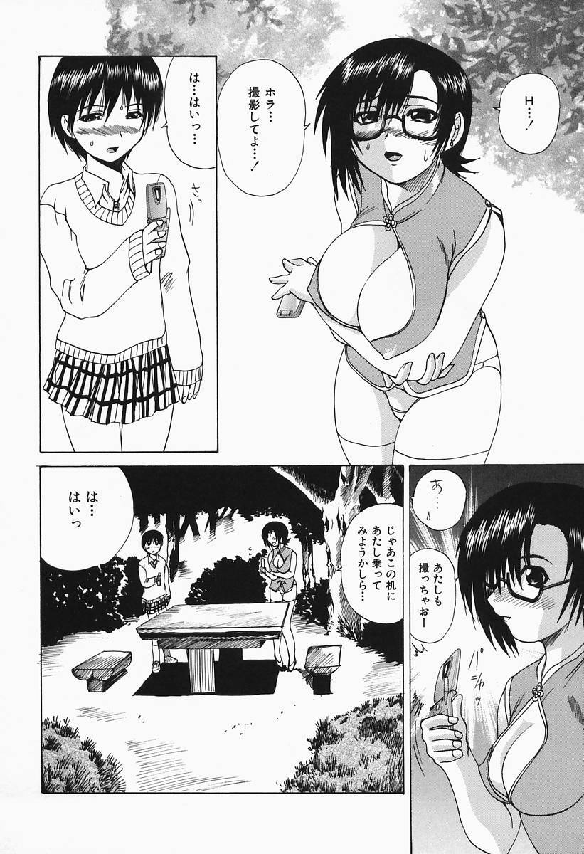 [Gekka Saeki] Costume Play H page 116 full