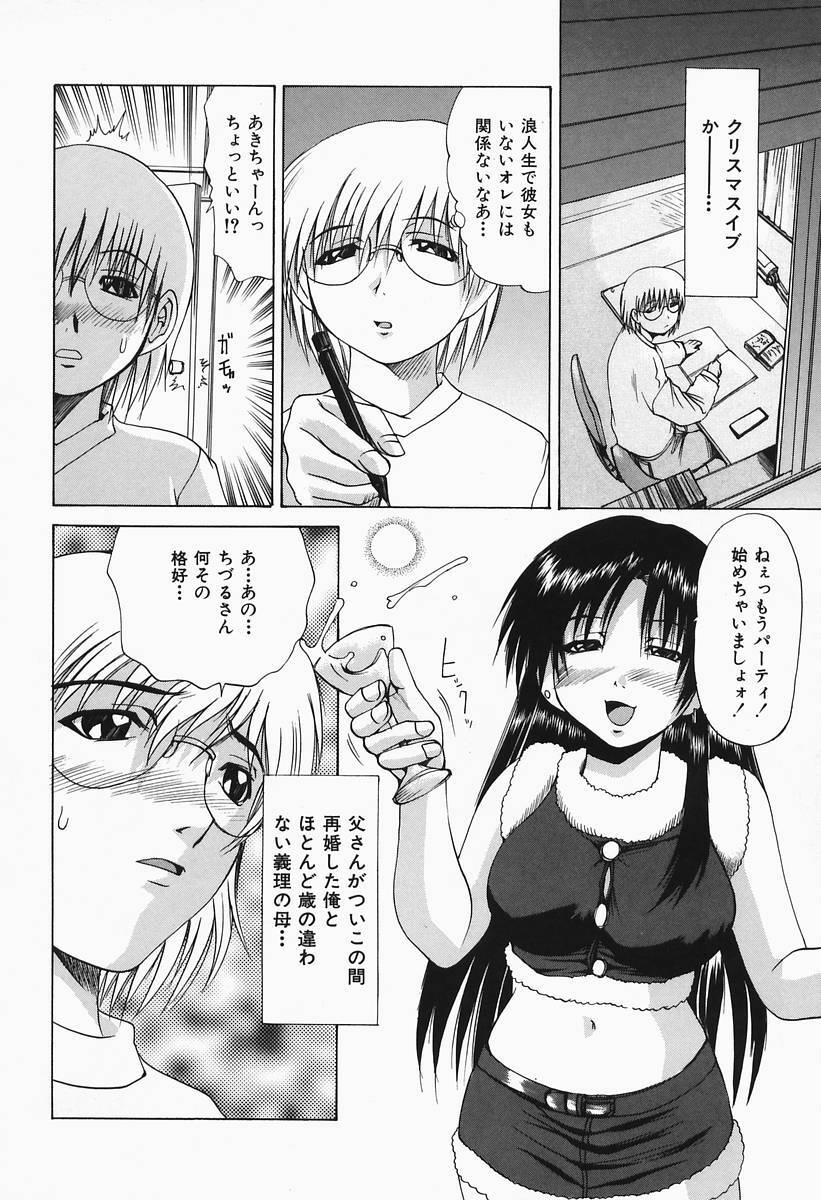 [Gekka Saeki] Costume Play H page 130 full