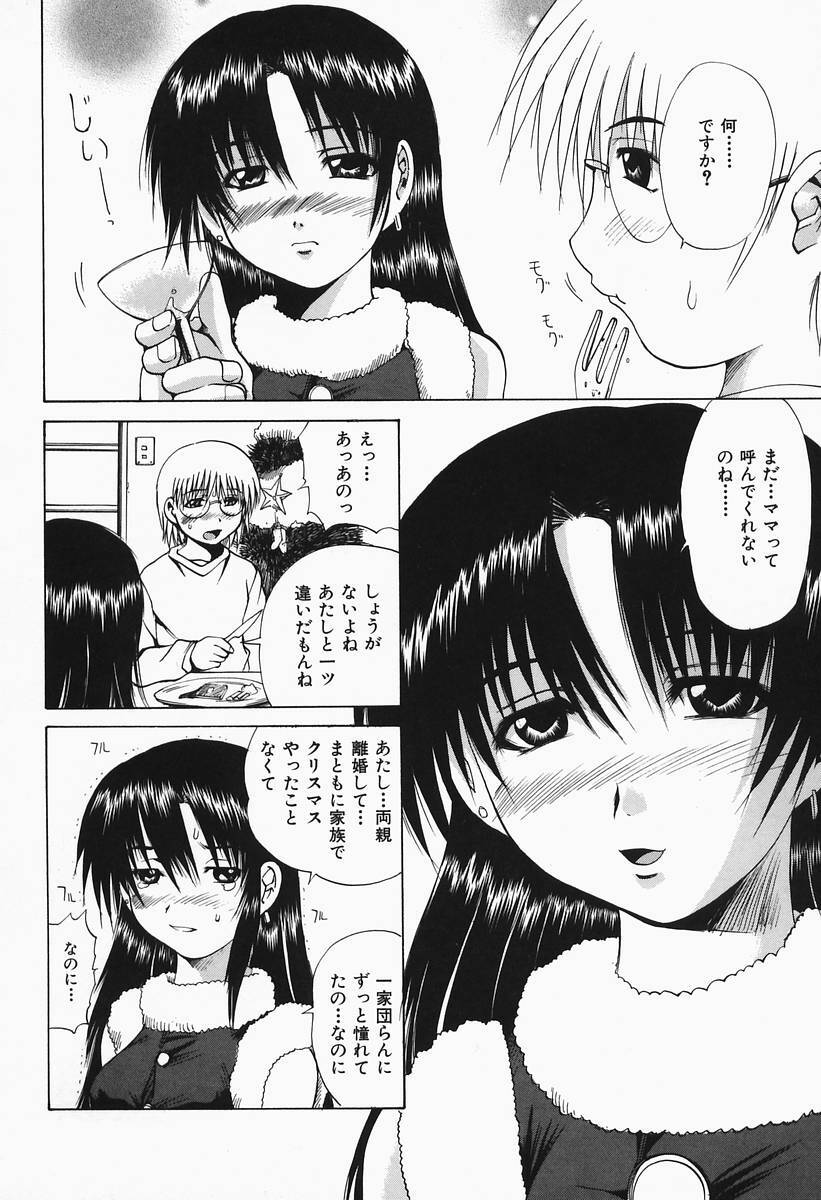 [Gekka Saeki] Costume Play H page 132 full