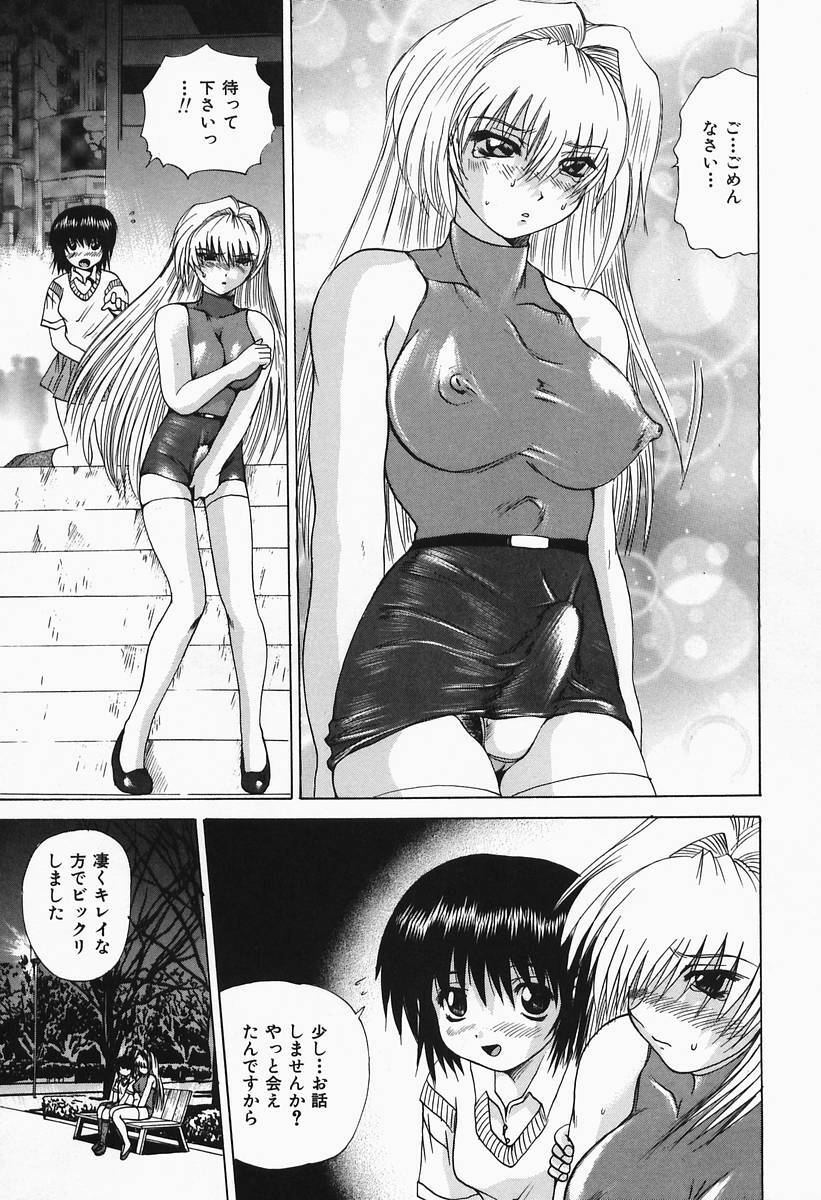[Gekka Saeki] Costume Play H page 152 full