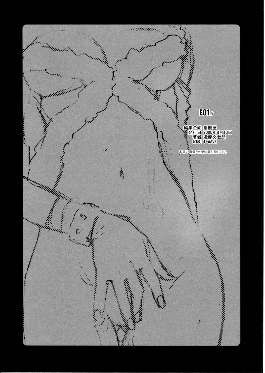 (C68)[Harimaya (Ouma Bunshichirou)] E01 (Ragnarok Online) page 18 full