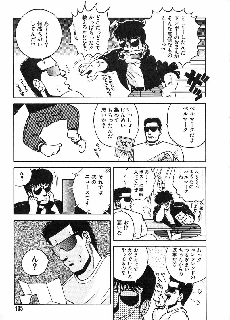 [Chataro] Commasdo page 101 full