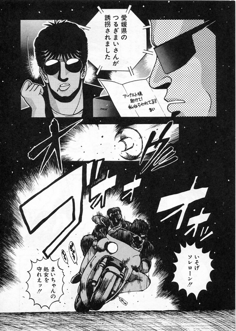 [Chataro] Commasdo page 102 full