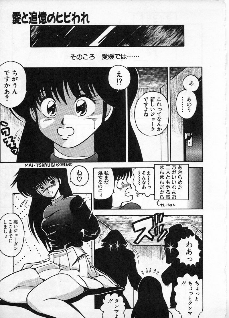 [Chataro] Commasdo page 103 full