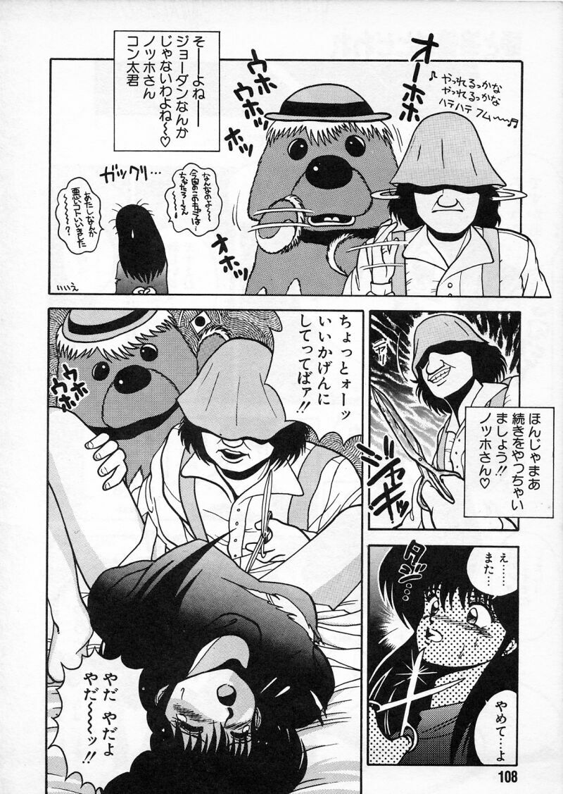 [Chataro] Commasdo page 104 full