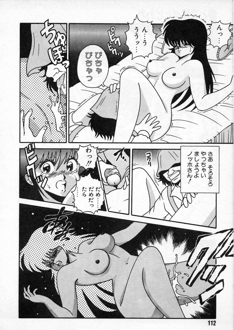 [Chataro] Commasdo page 108 full