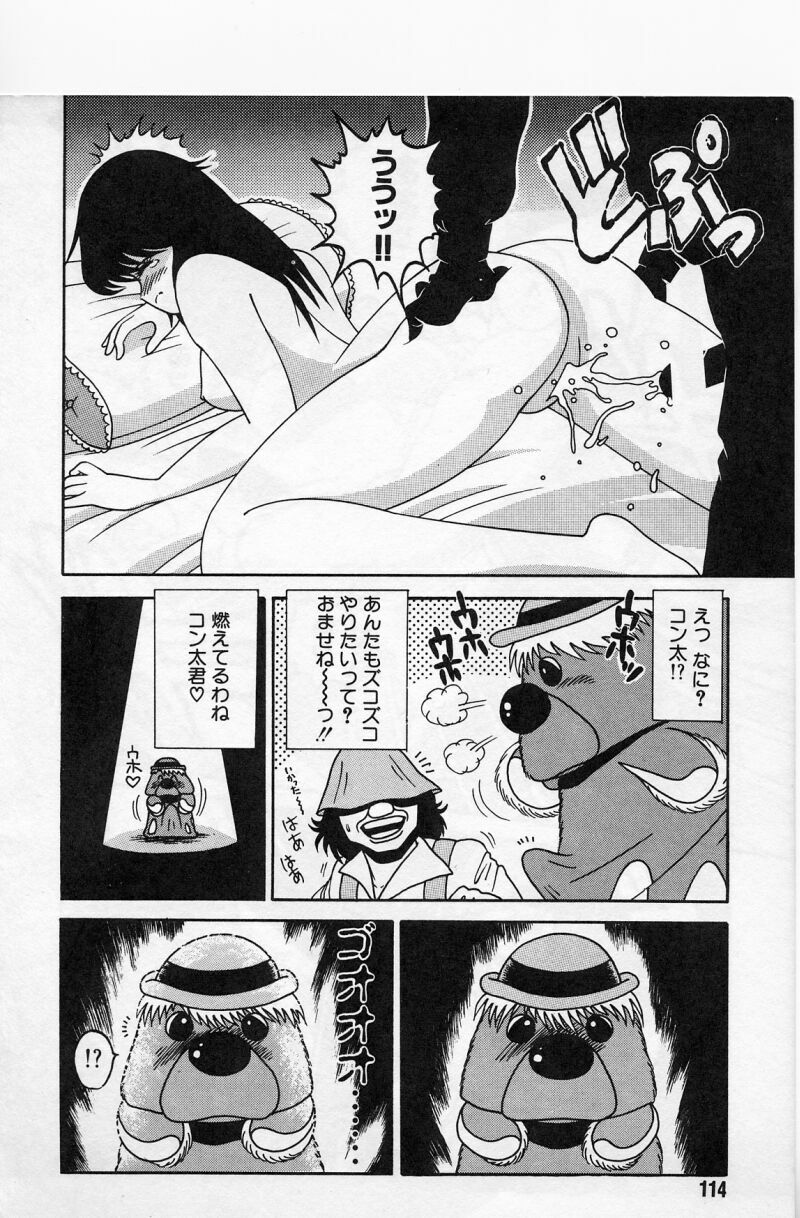 [Chataro] Commasdo page 110 full