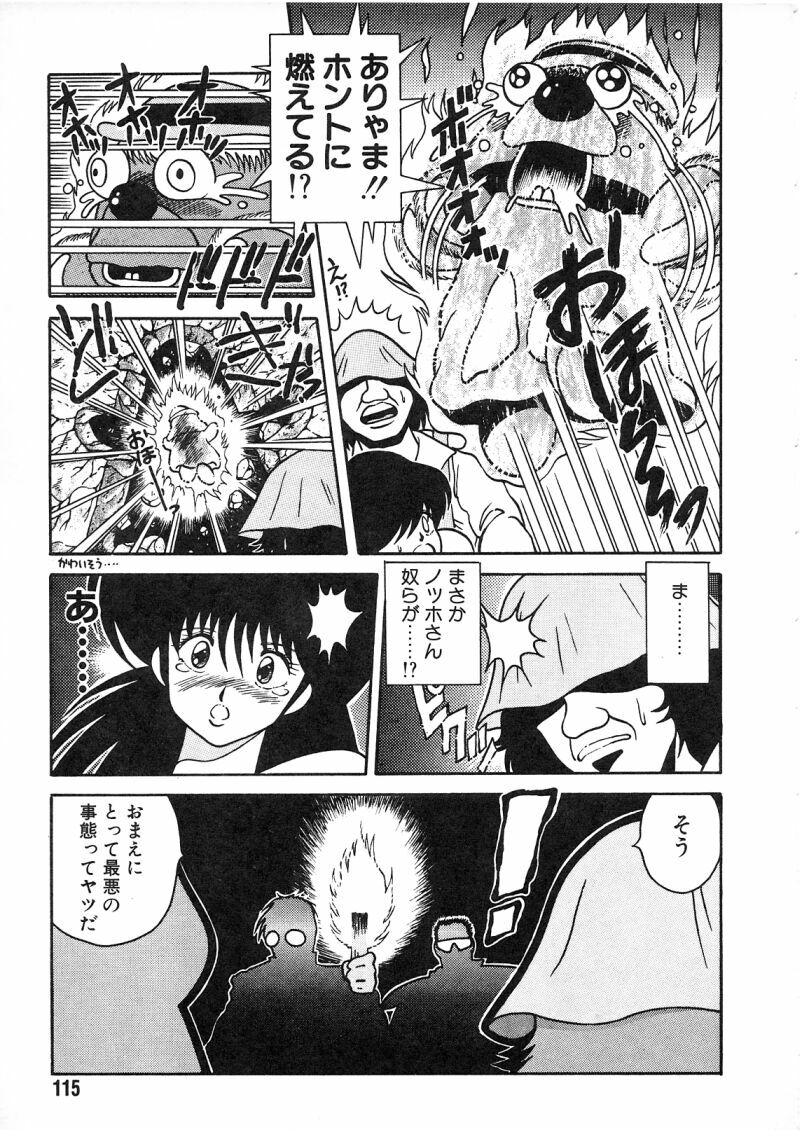 [Chataro] Commasdo page 111 full