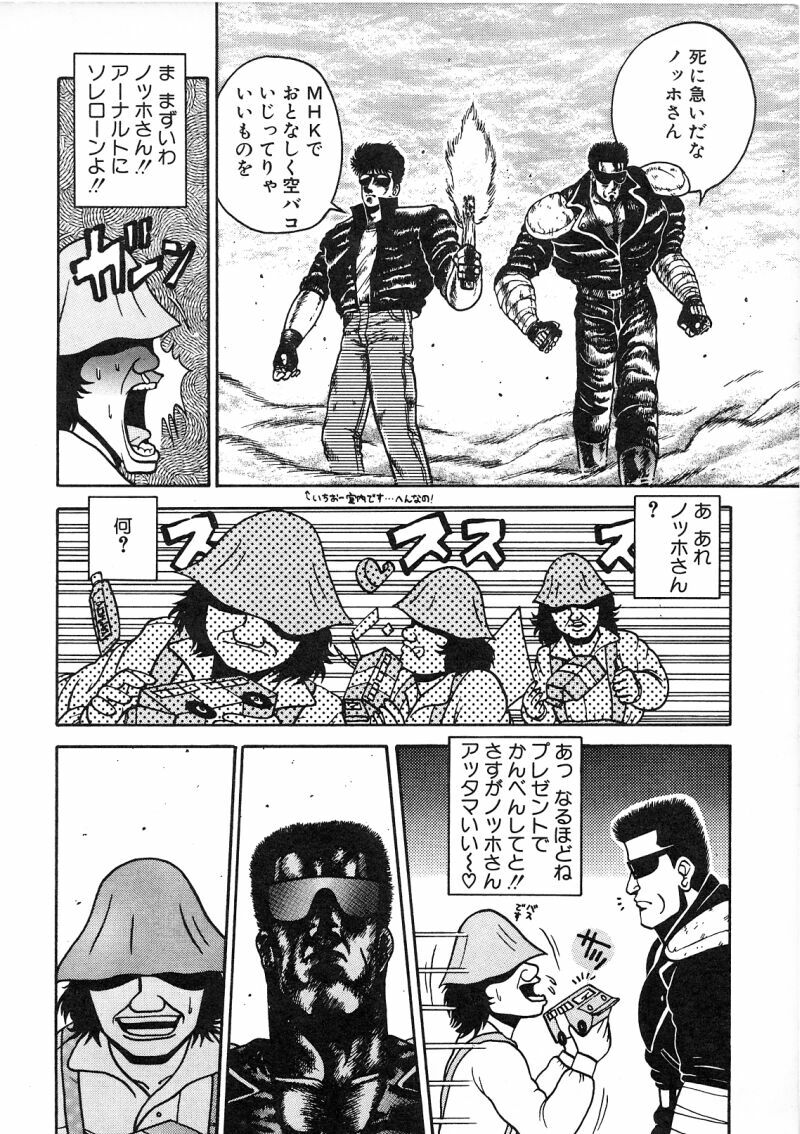 [Chataro] Commasdo page 112 full