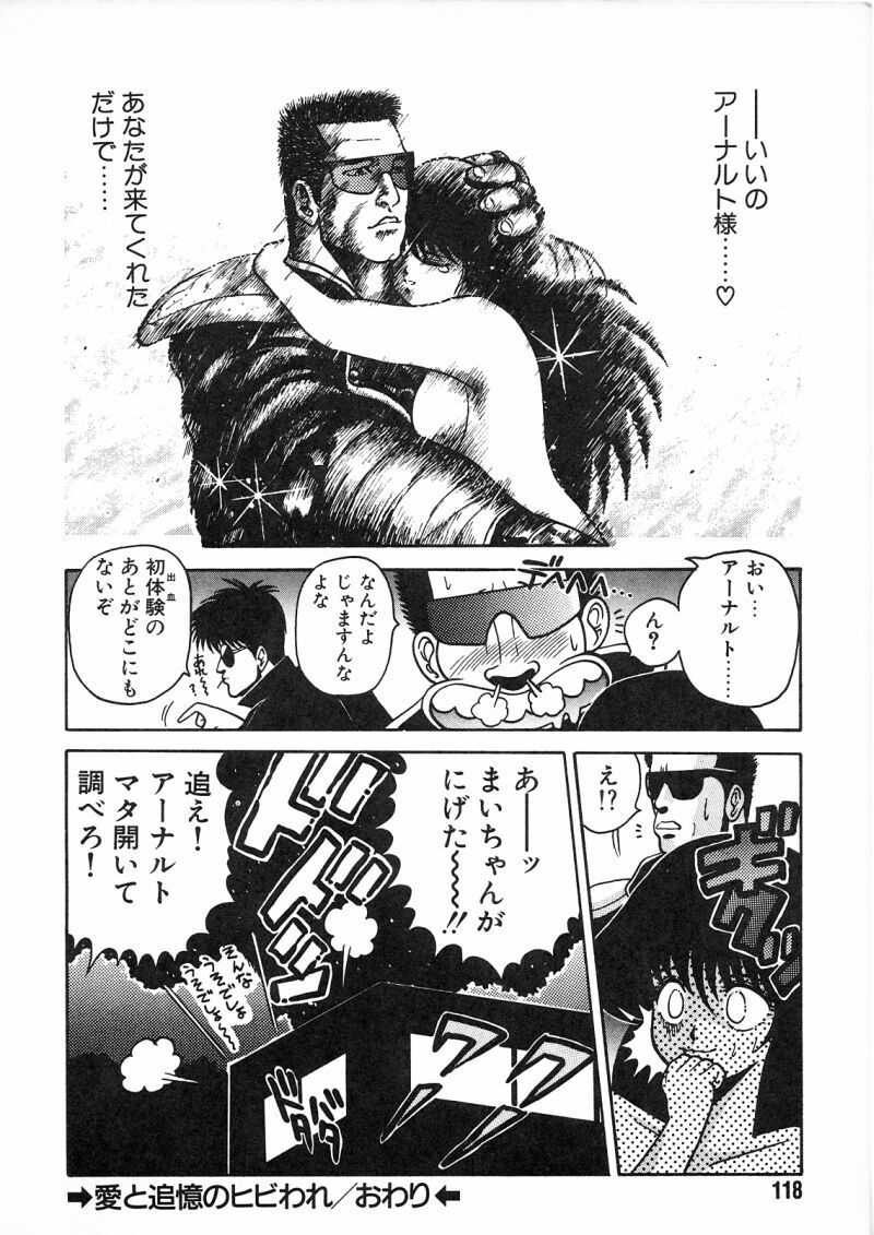 [Chataro] Commasdo page 114 full