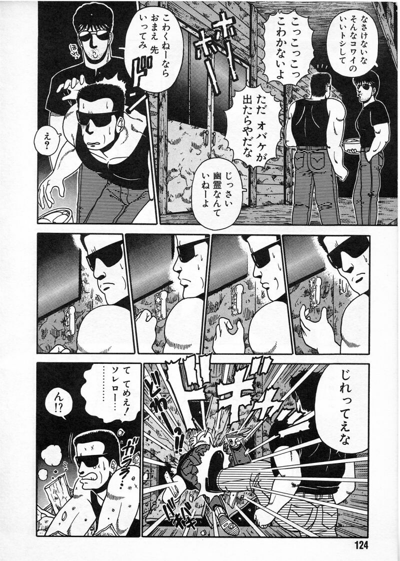 [Chataro] Commasdo page 120 full