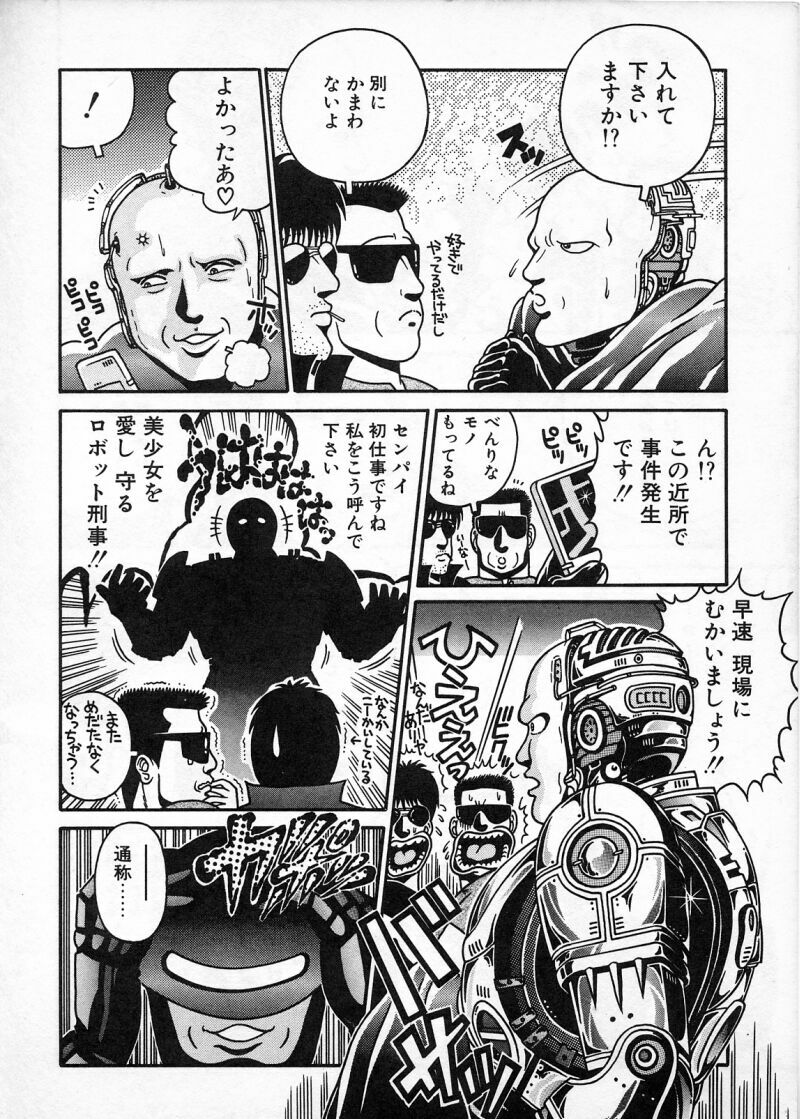 [Chataro] Commasdo page 134 full
