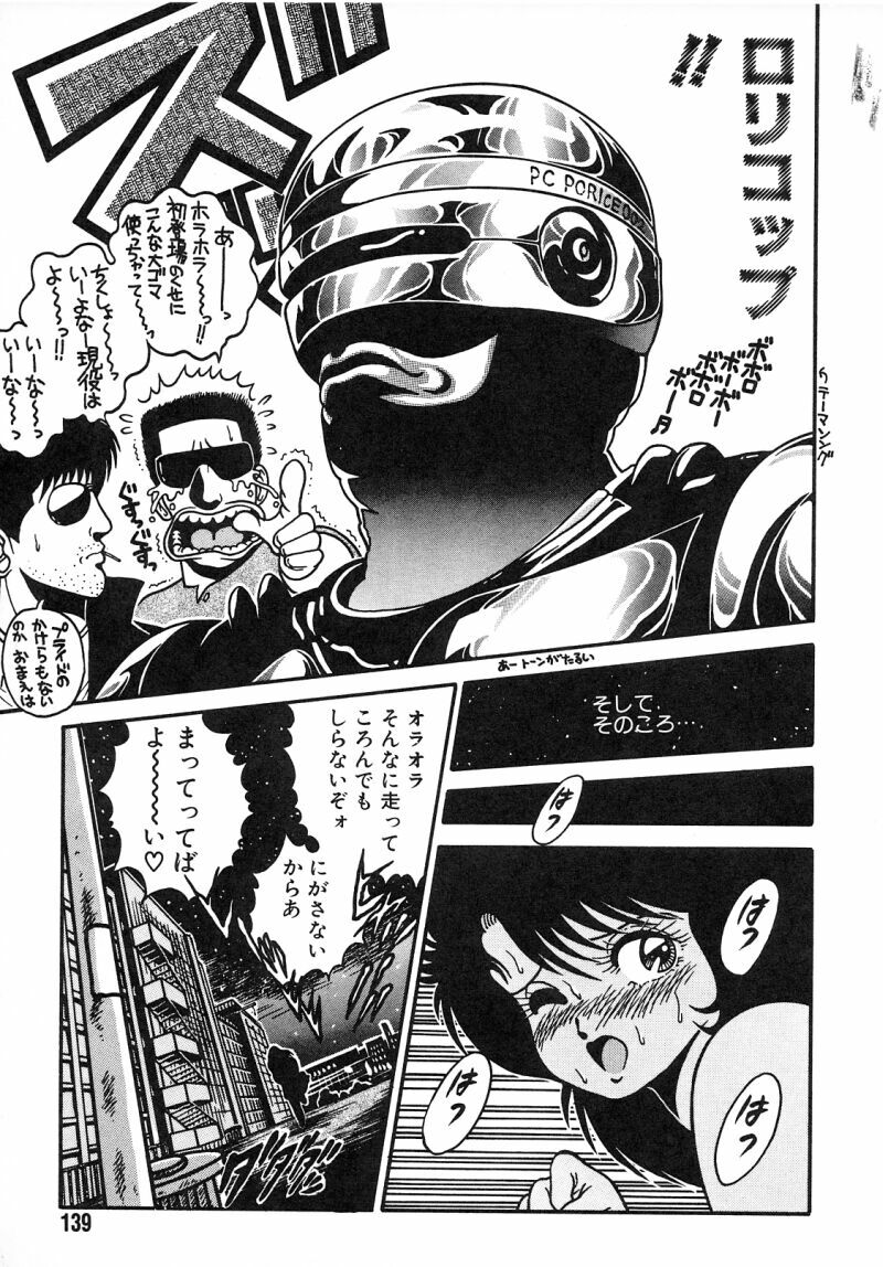 [Chataro] Commasdo page 135 full