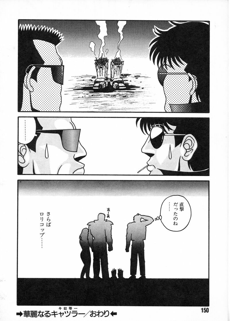 [Chataro] Commasdo page 146 full