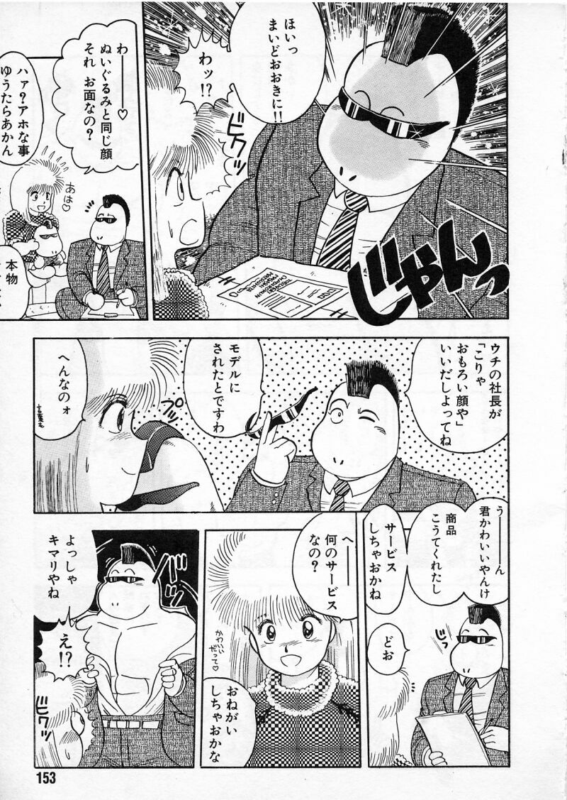 [Chataro] Commasdo page 149 full