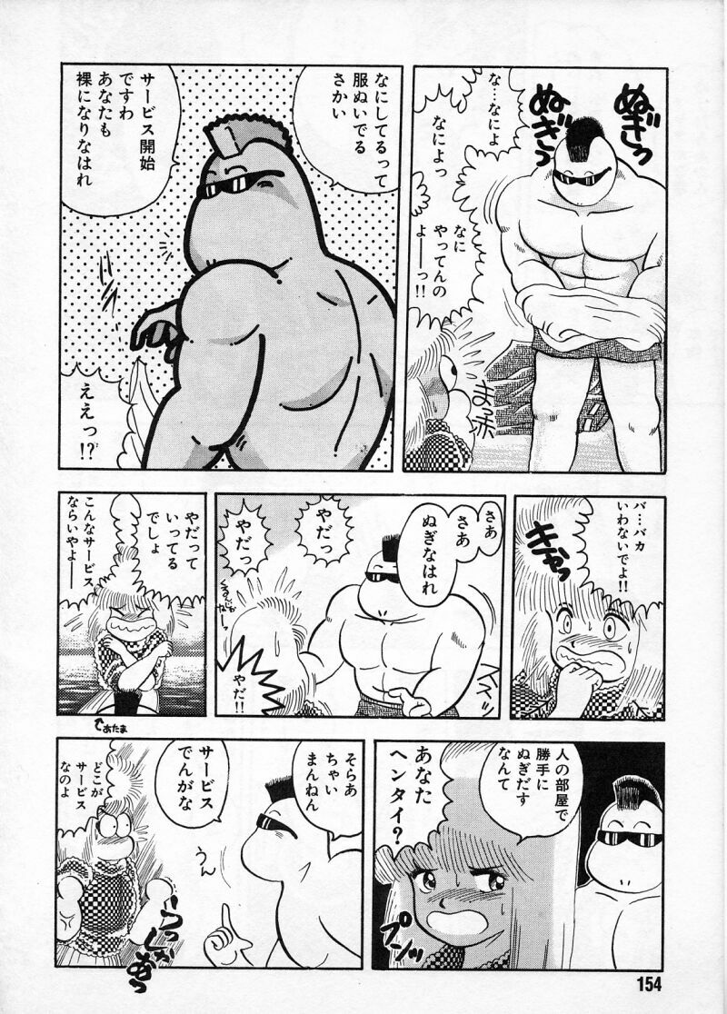 [Chataro] Commasdo page 150 full