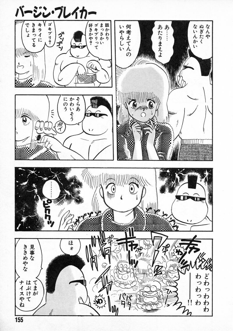 [Chataro] Commasdo page 151 full