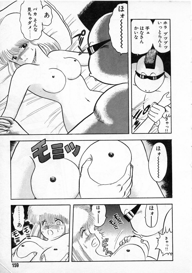 [Chataro] Commasdo page 155 full