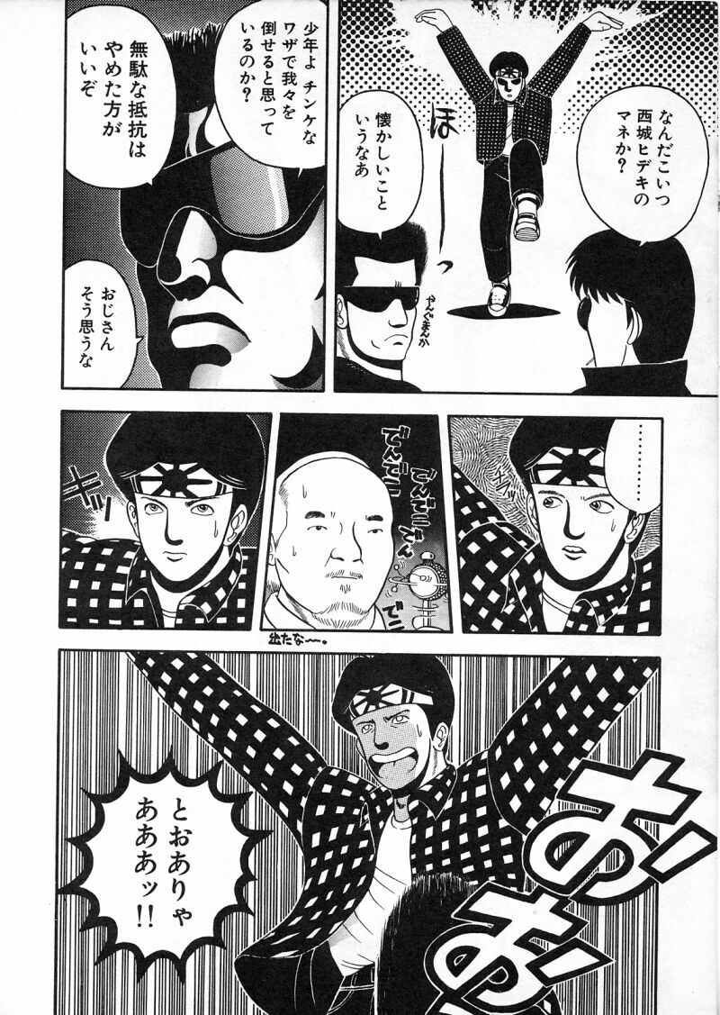 [Chataro] Commasdo page 64 full