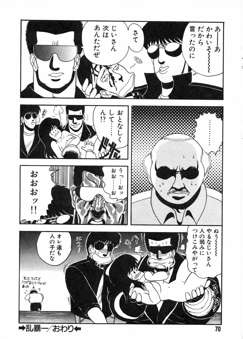 [Chataro] Commasdo page 66 full