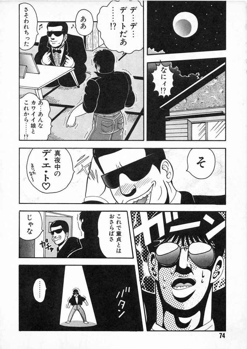 [Chataro] Commasdo page 70 full