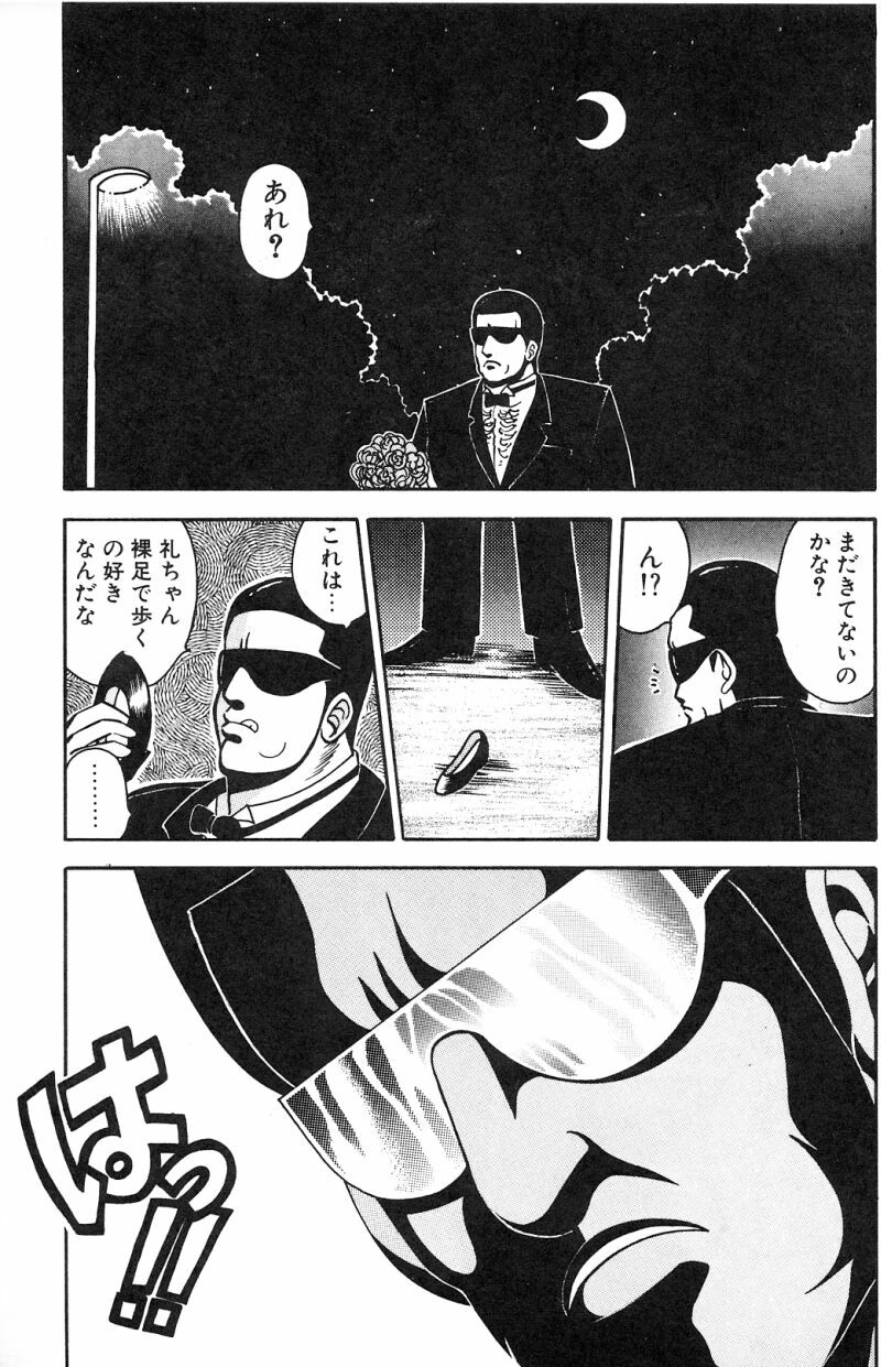 [Chataro] Commasdo page 71 full
