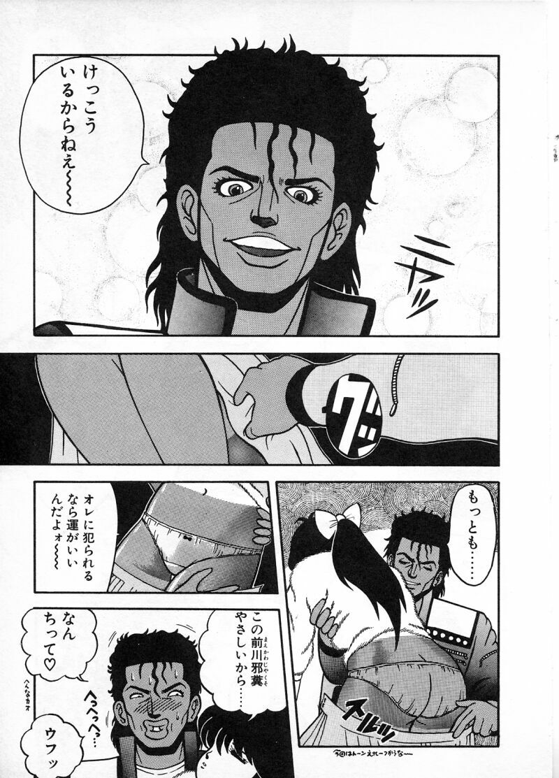 [Chataro] Commasdo page 73 full