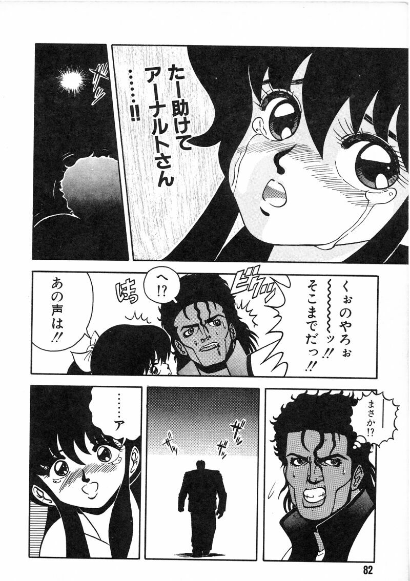 [Chataro] Commasdo page 78 full