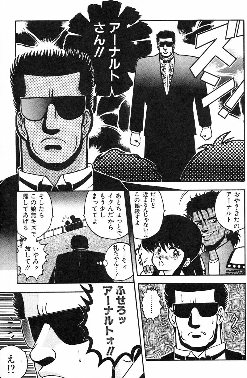 [Chataro] Commasdo page 79 full
