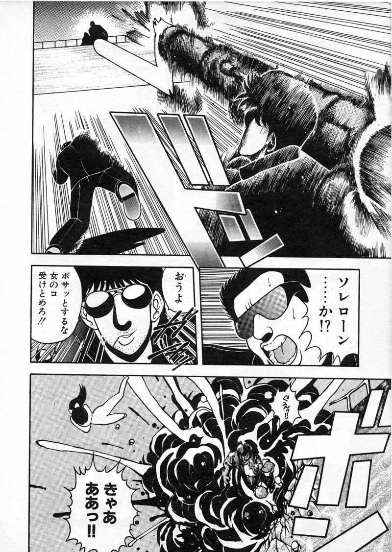 [Chataro] Commasdo page 80 full