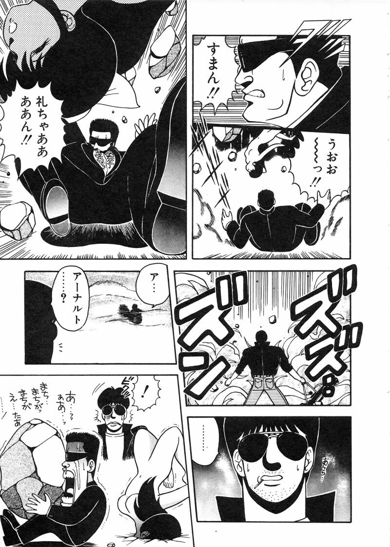 [Chataro] Commasdo page 81 full