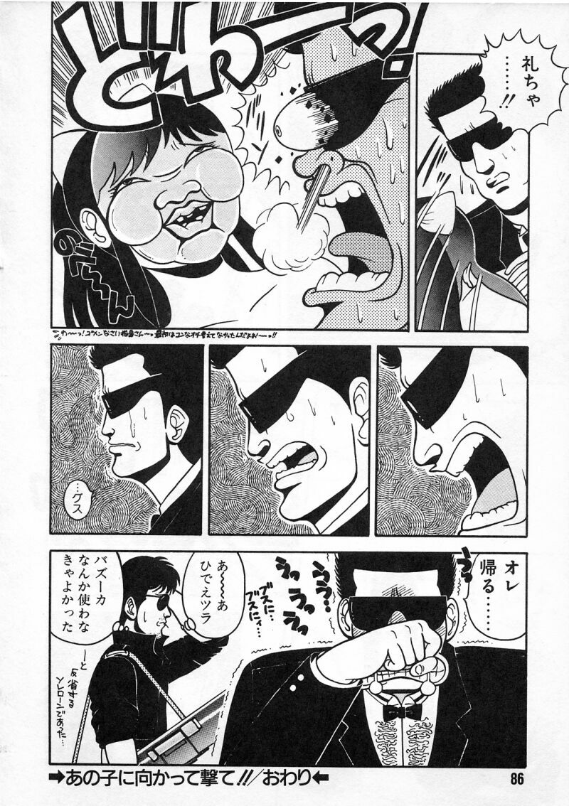 [Chataro] Commasdo page 82 full