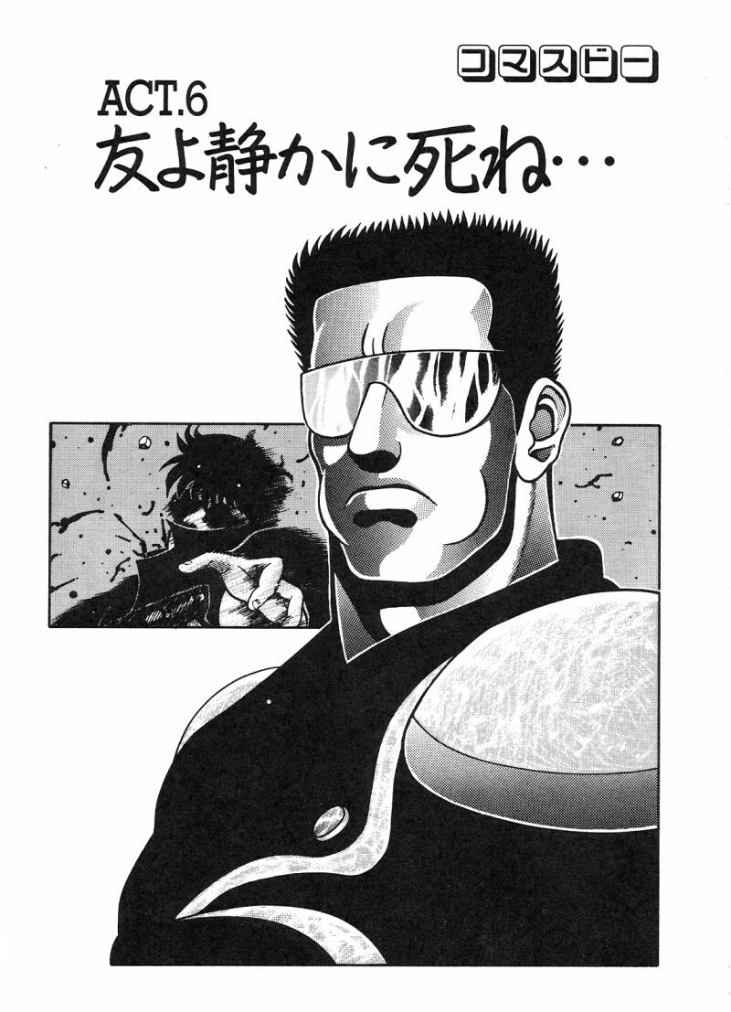 [Chataro] Commasdo page 83 full
