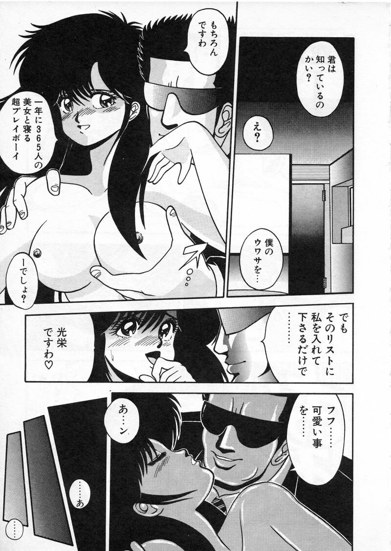 [Chataro] Commasdo page 85 full