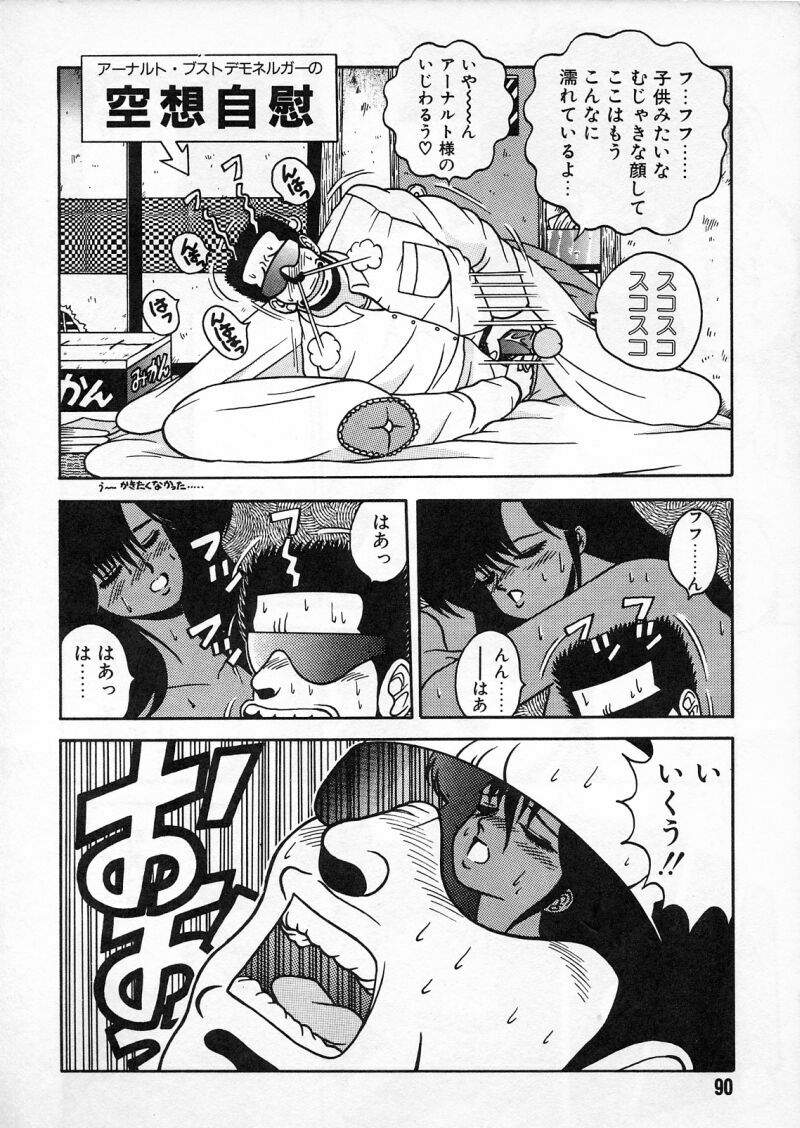 [Chataro] Commasdo page 86 full