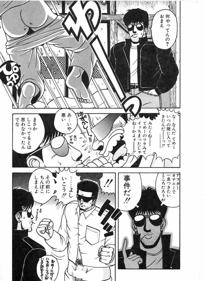 [Chataro] Commasdo page 87 full
