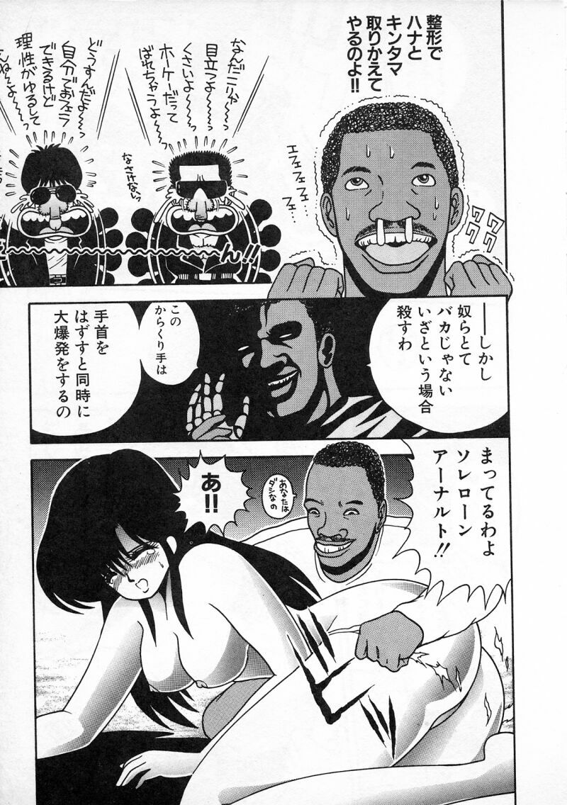 [Chataro] Commasdo page 91 full