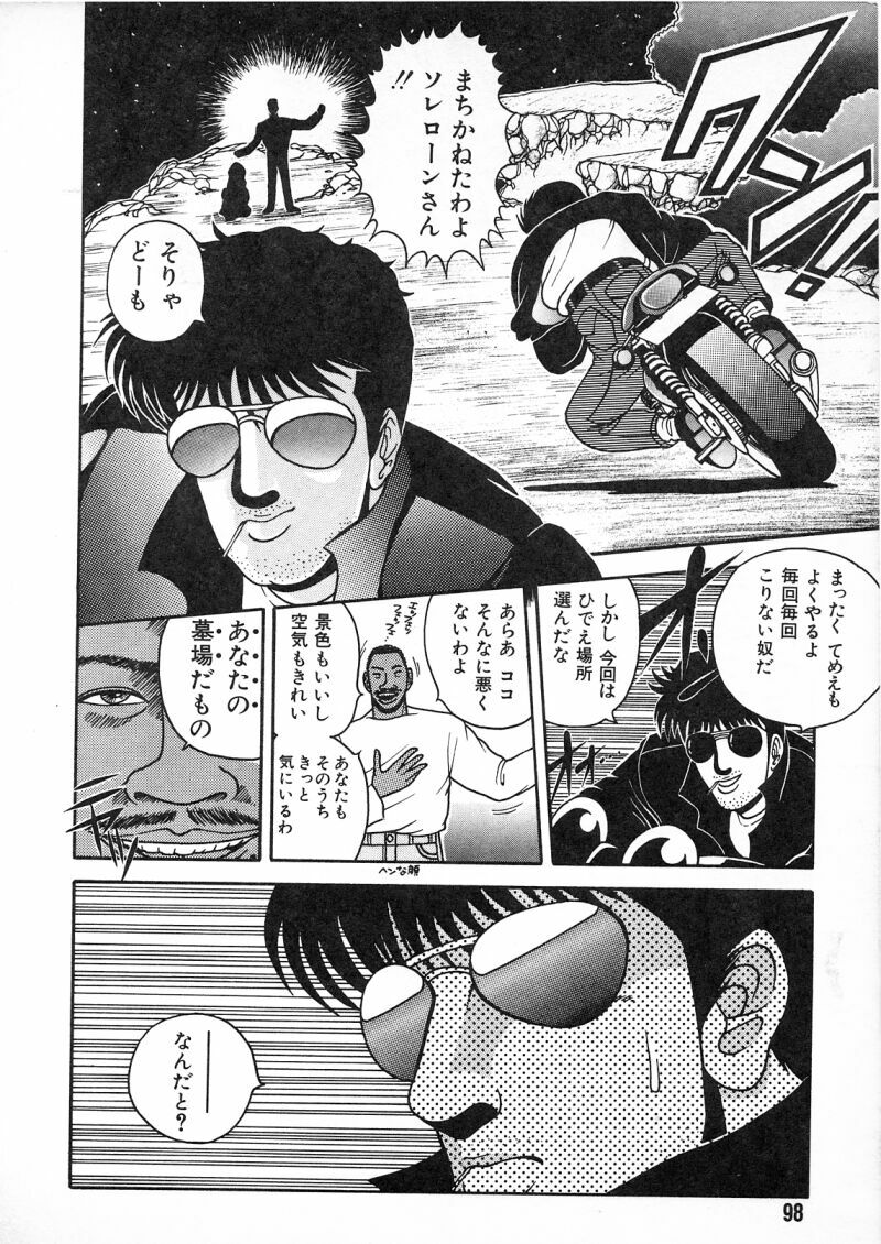 [Chataro] Commasdo page 94 full