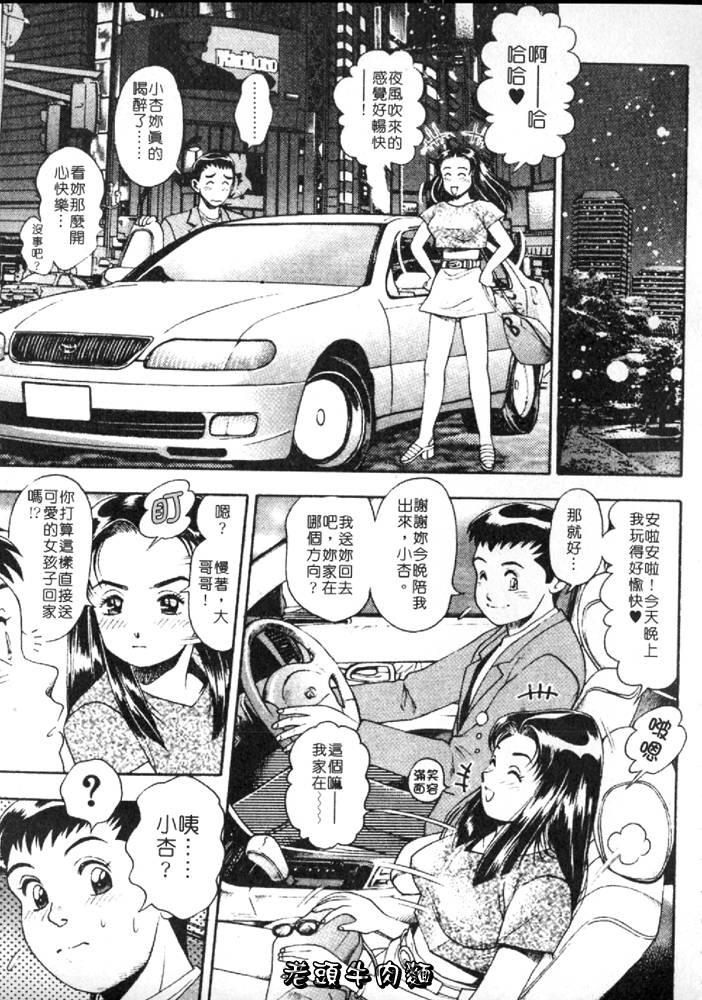 [Chataro] Anzu-chan Forever | 激情愛人 [Chinese] page 100 full
