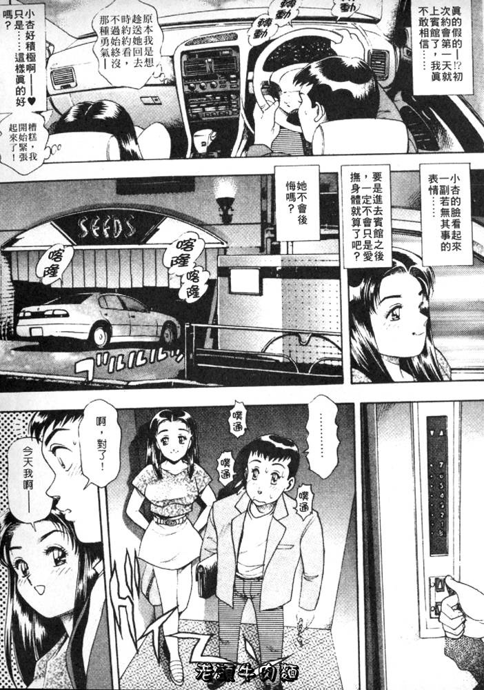 [Chataro] Anzu-chan Forever | 激情愛人 [Chinese] page 103 full