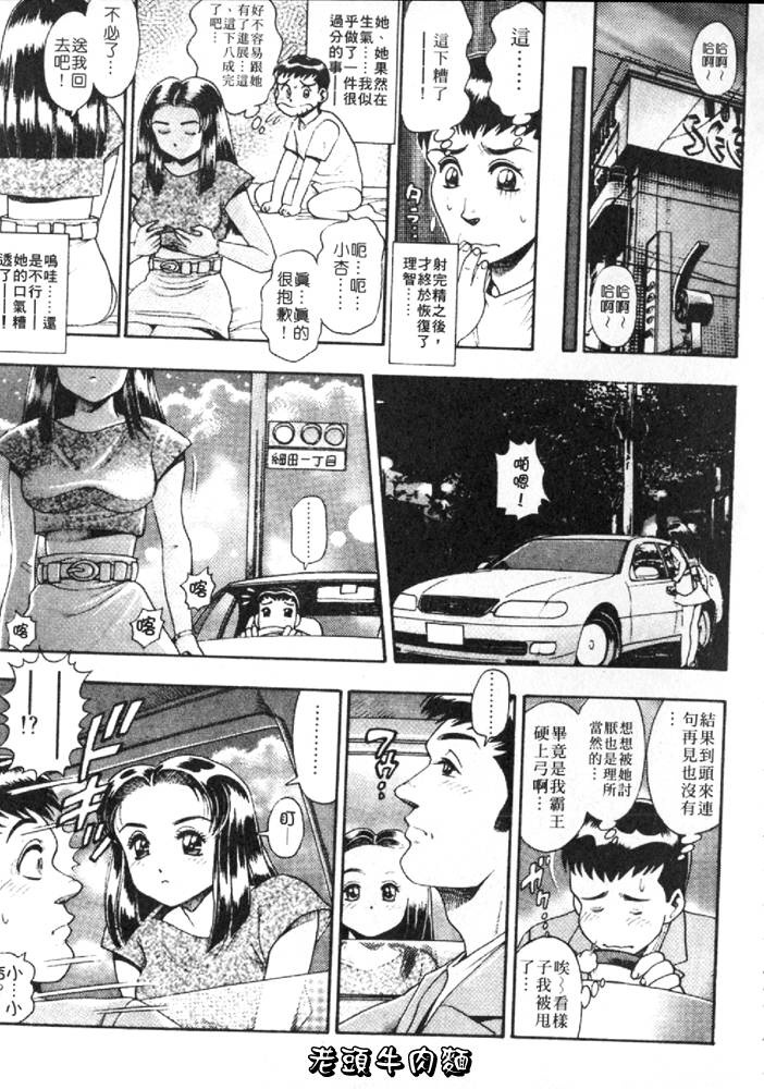 [Chataro] Anzu-chan Forever | 激情愛人 [Chinese] page 118 full