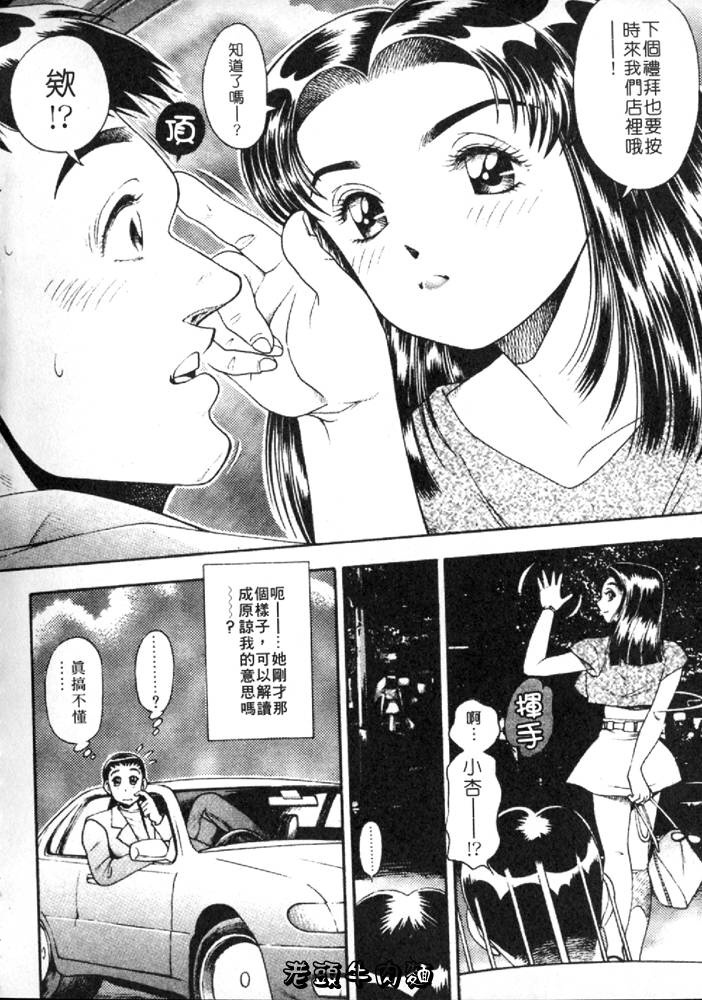 [Chataro] Anzu-chan Forever | 激情愛人 [Chinese] page 119 full