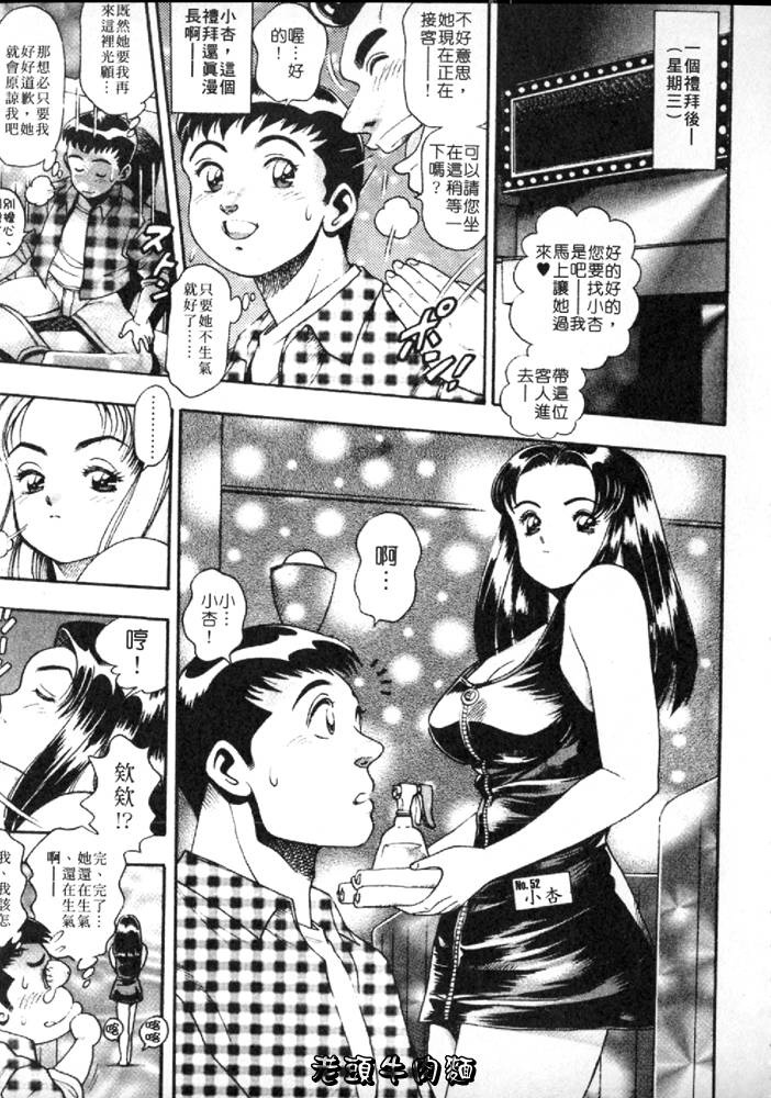 [Chataro] Anzu-chan Forever | 激情愛人 [Chinese] page 120 full