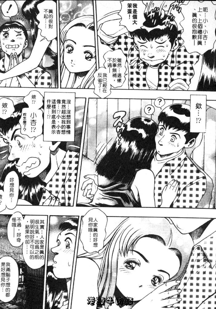 [Chataro] Anzu-chan Forever | 激情愛人 [Chinese] page 122 full
