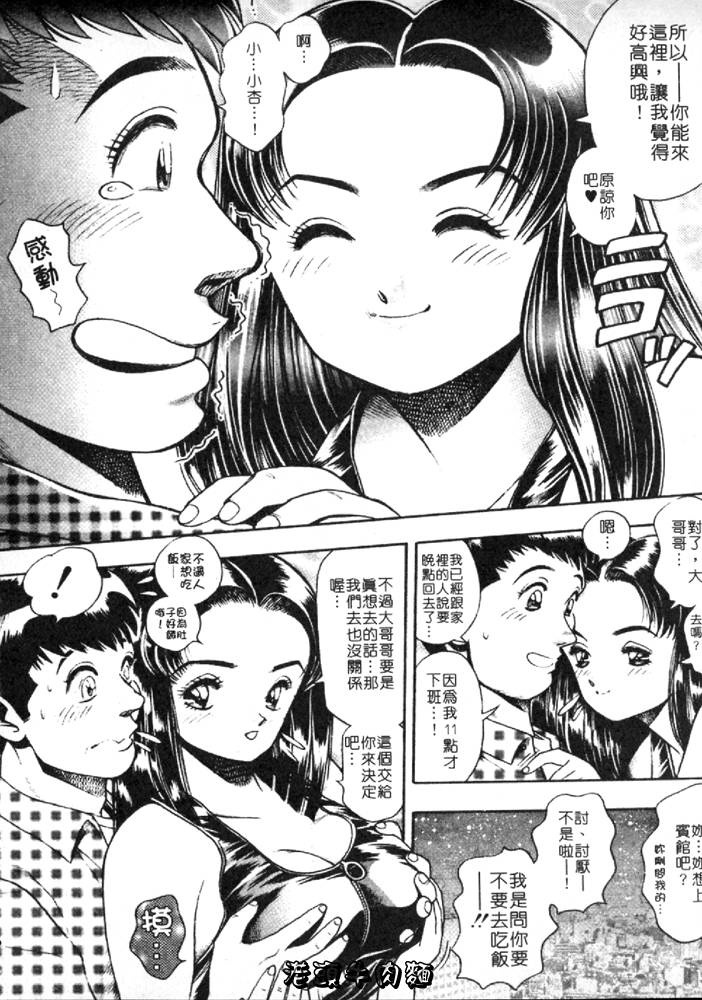 [Chataro] Anzu-chan Forever | 激情愛人 [Chinese] page 123 full