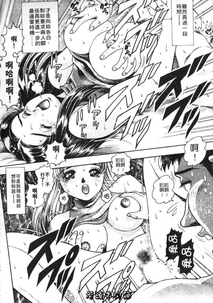 [Chataro] Anzu-chan Forever | 激情愛人 [Chinese] page 139 full